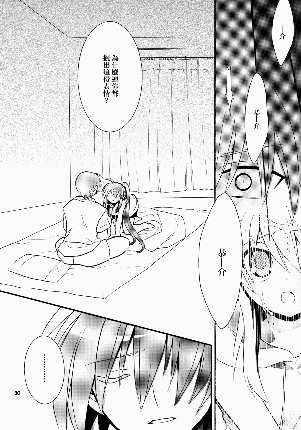 (C76) [keepON (葉乃はるか)] ふたりぼっち (リトルバスターズ!) [中国翻訳]