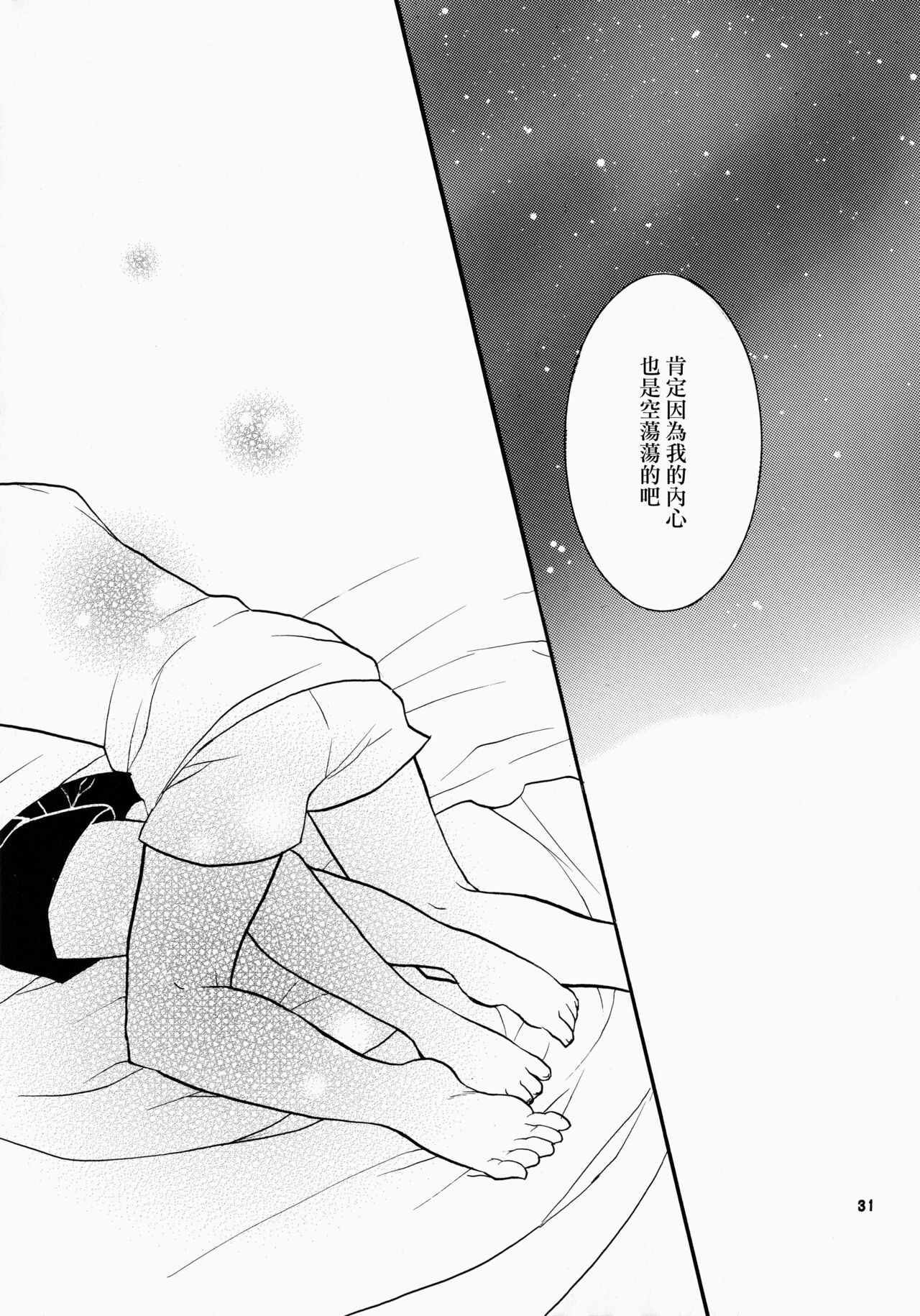 (C76) [keepON (葉乃はるか)] ふたりぼっち (リトルバスターズ!) [中国翻訳]