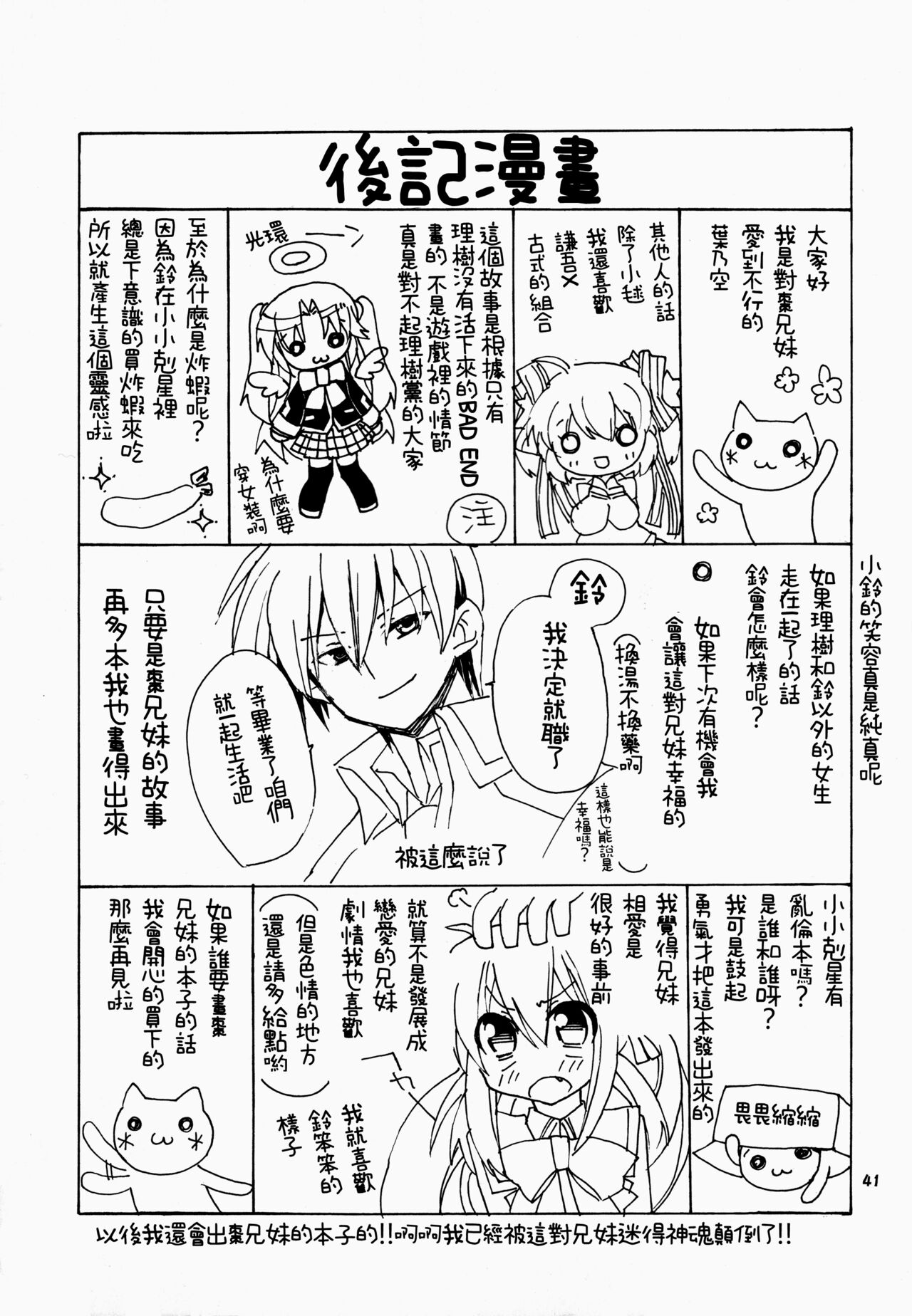 (C76) [keepON (葉乃はるか)] ふたりぼっち (リトルバスターズ!) [中国翻訳]