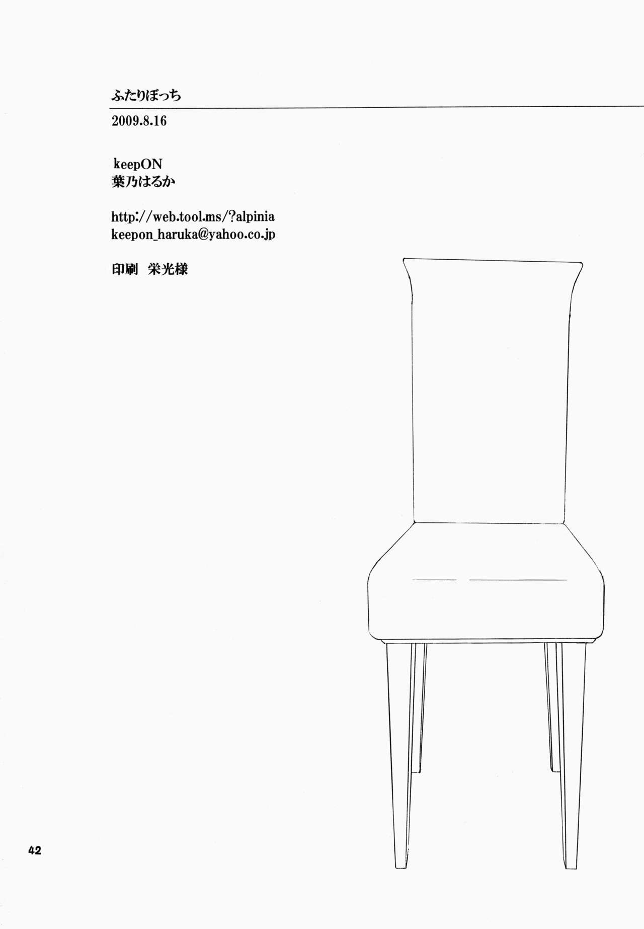 (C76) [keepON (葉乃はるか)] ふたりぼっち (リトルバスターズ!) [中国翻訳]