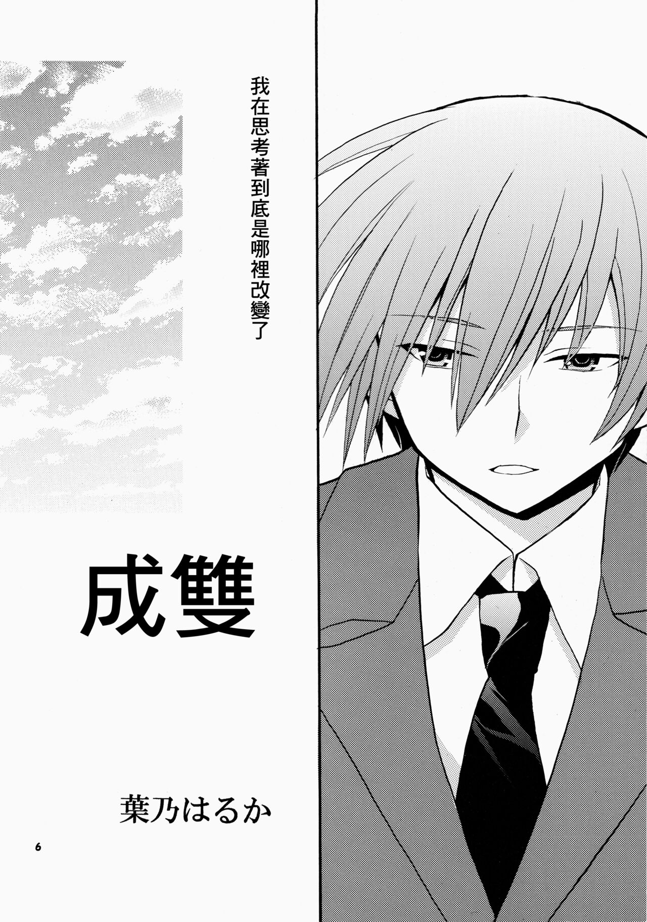 (C76) [keepON (葉乃はるか)] ふたりぼっち (リトルバスターズ!) [中国翻訳]