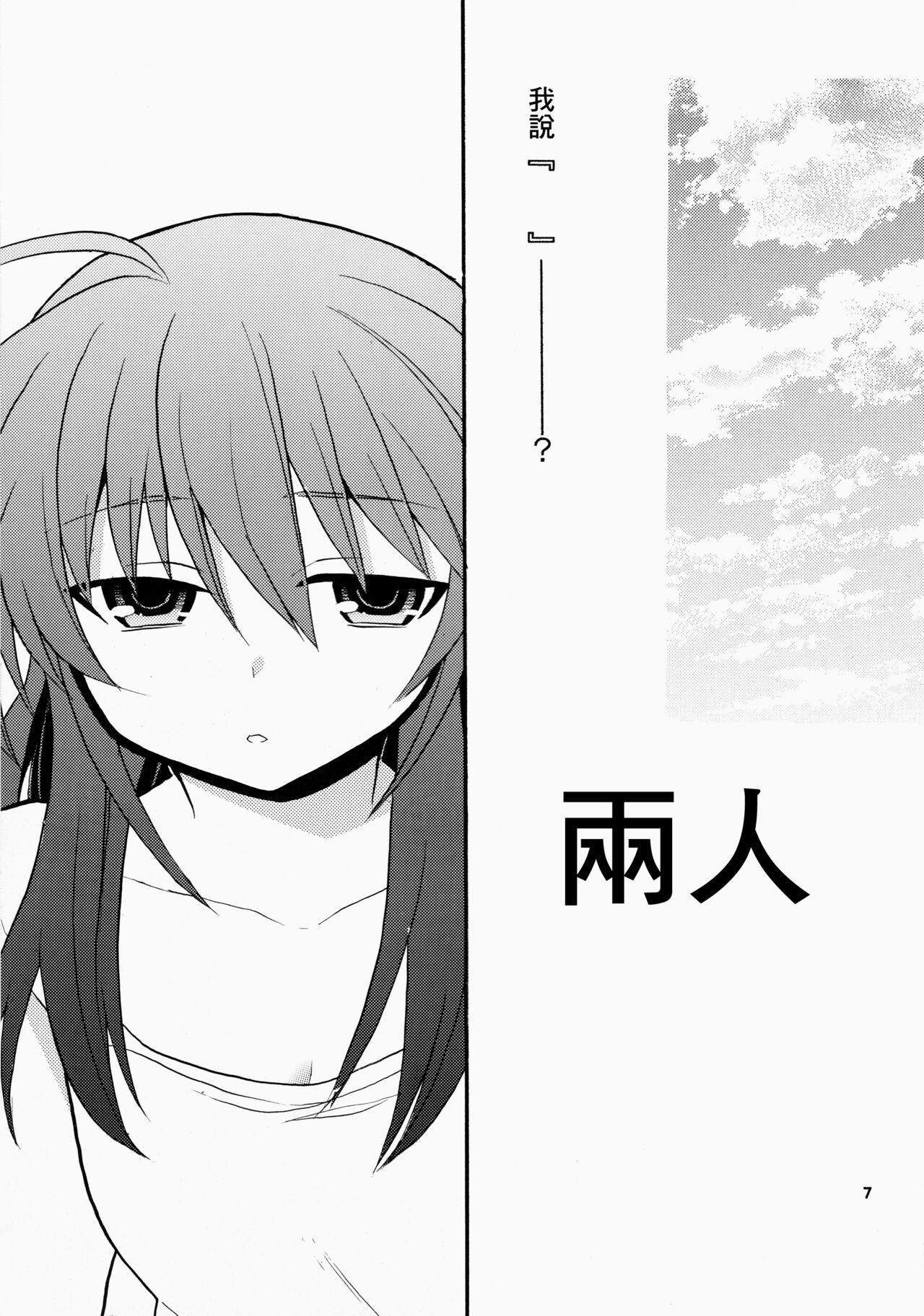 (C76) [keepON (葉乃はるか)] ふたりぼっち (リトルバスターズ!) [中国翻訳]