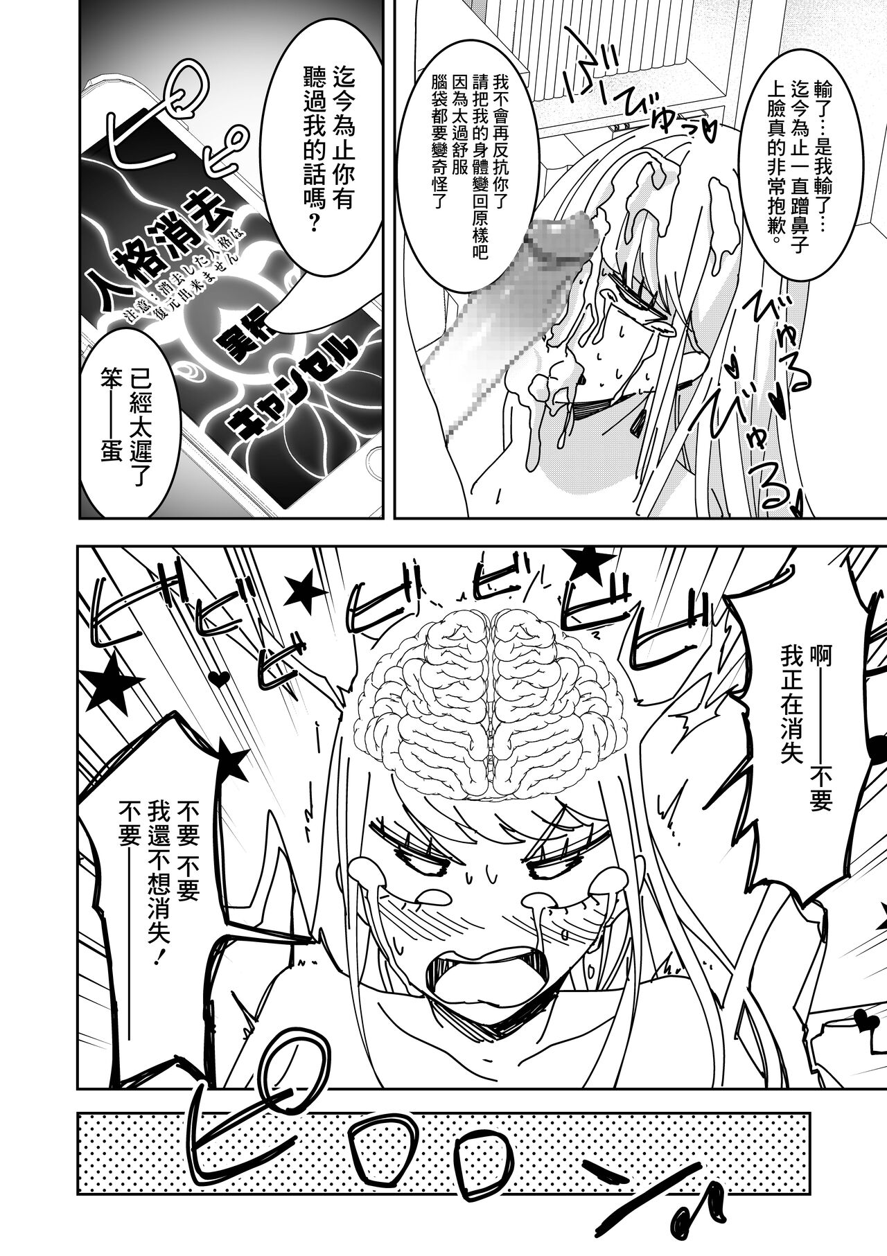 [久丸一] 催眠アプリで! ~クソ生意気な妹をオナホにしてみた~ [中国翻訳]