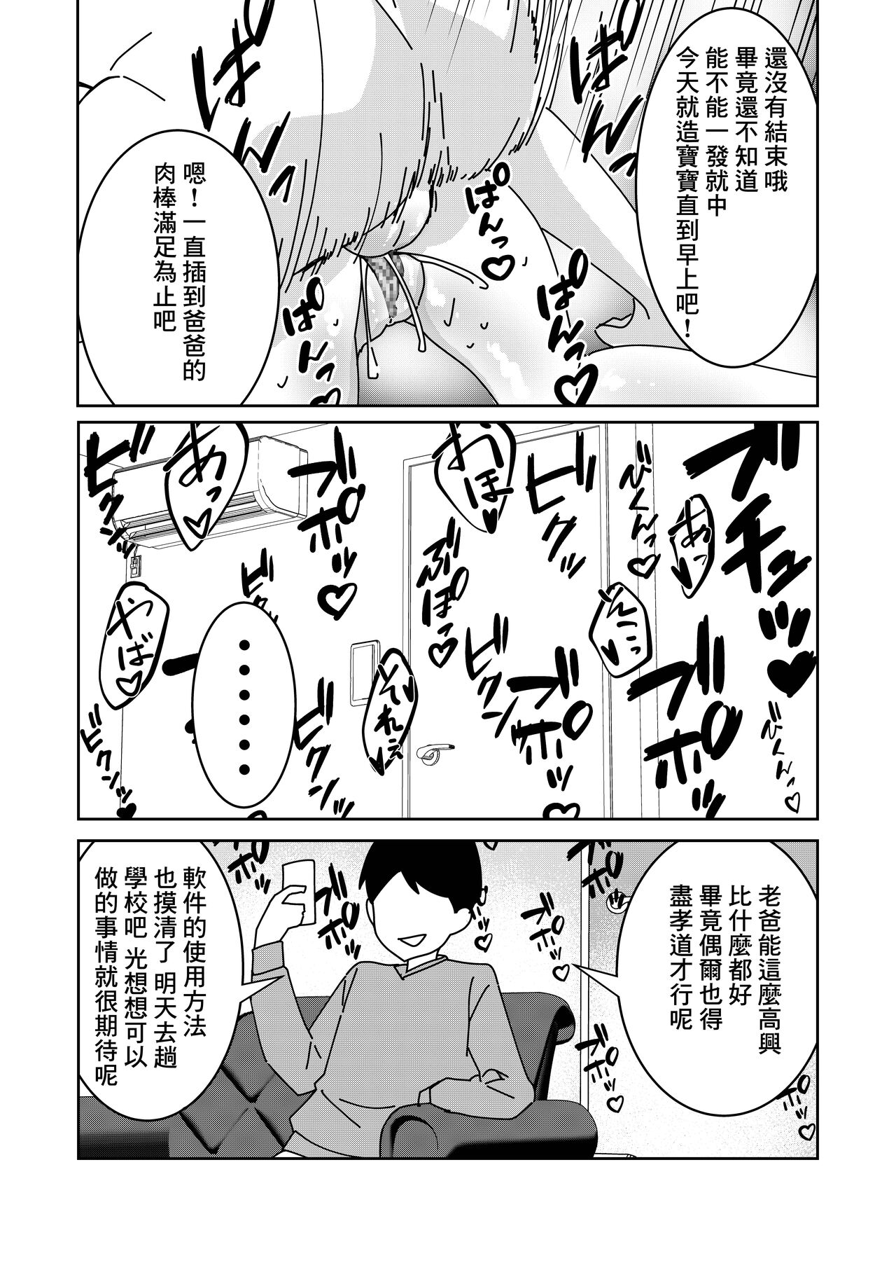 [久丸一] 催眠アプリで! ~クソ生意気な妹をオナホにしてみた~ [中国翻訳]