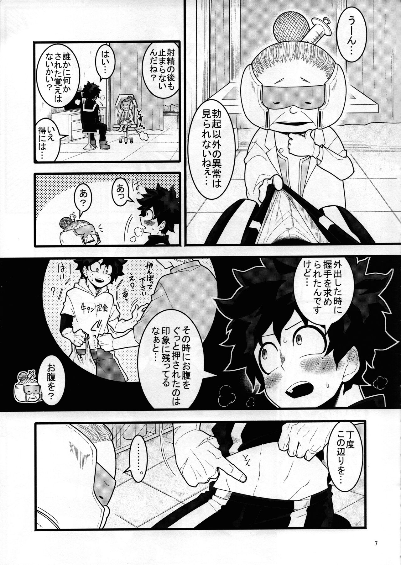 [焼肉畑 (遊)]S字結腸に射精されるまでイキっぱなしな個性事故 (僕のヒーローアカデミア)