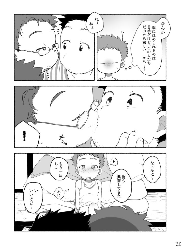 [タレ眉ぞう] 家族と来た旅館でゲイカップルと出会うショ夕