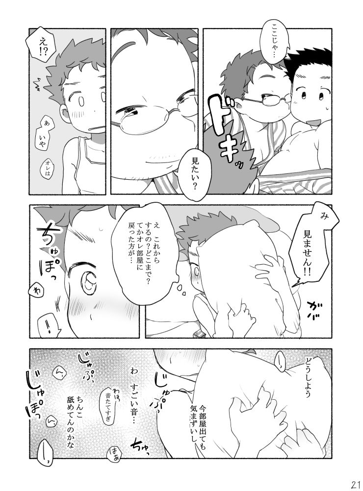 [タレ眉ぞう] 家族と来た旅館でゲイカップルと出会うショ夕