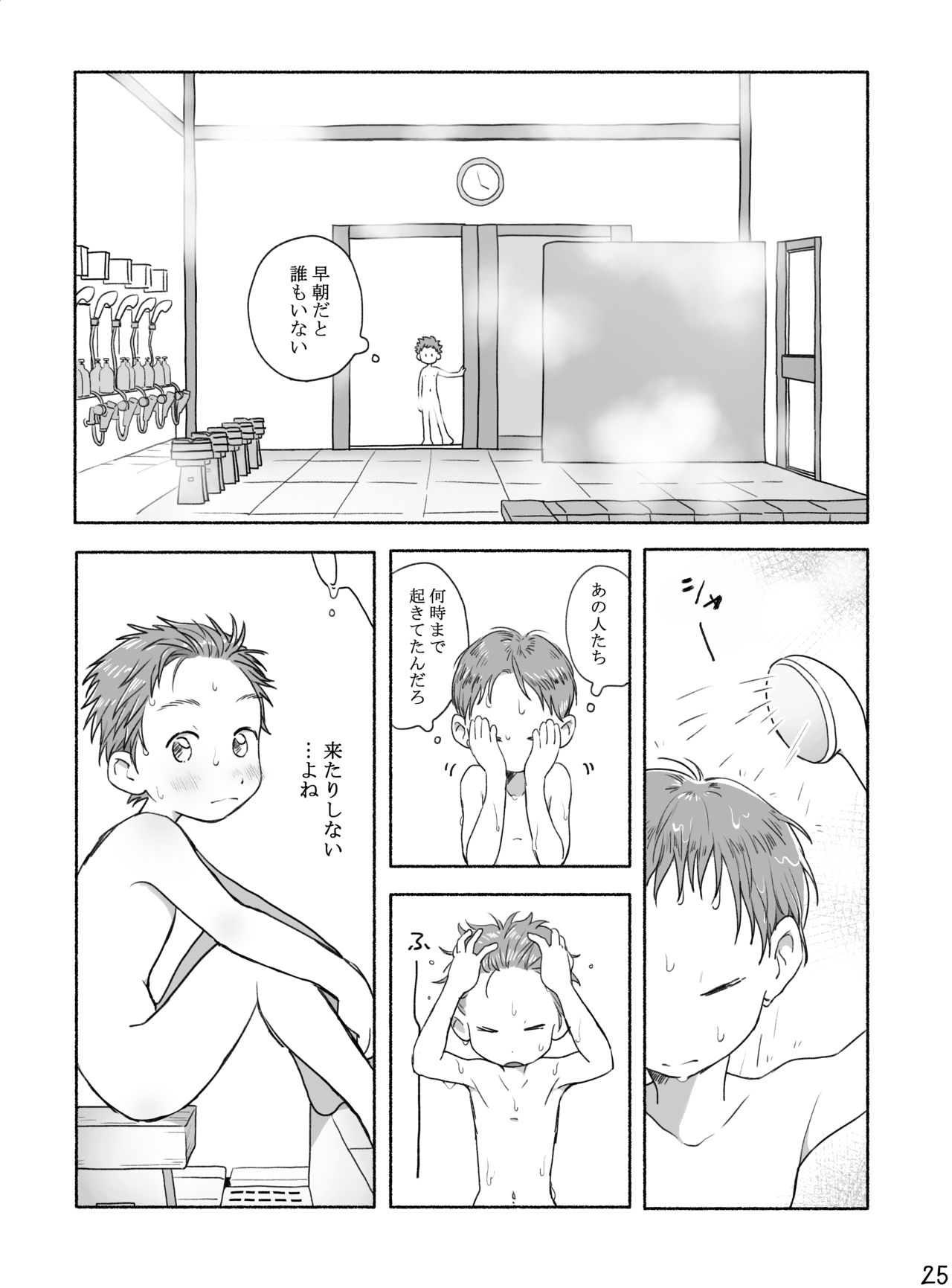 [タレ眉ぞう] 家族と来た旅館でゲイカップルと出会うショ夕