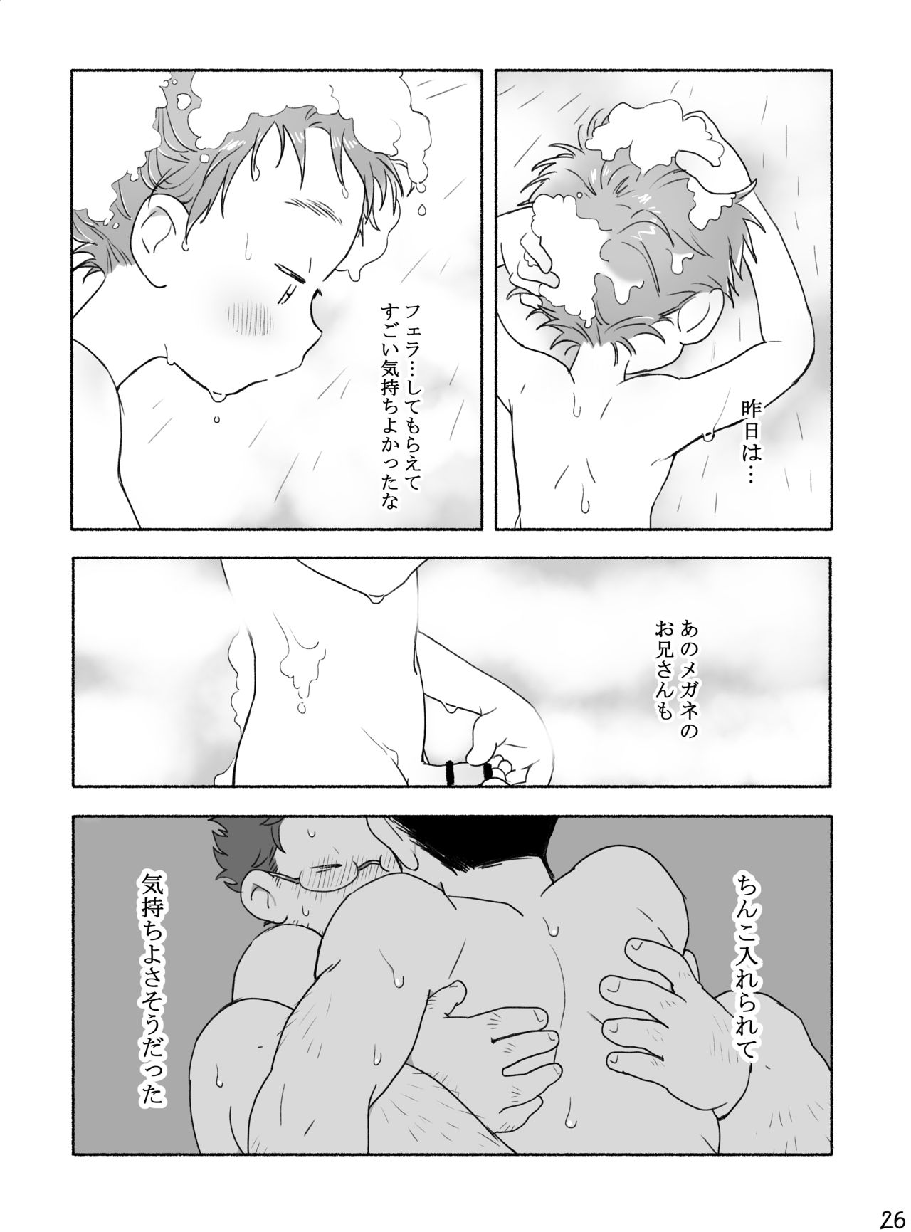 [タレ眉ぞう] 家族と来た旅館でゲイカップルと出会うショ夕