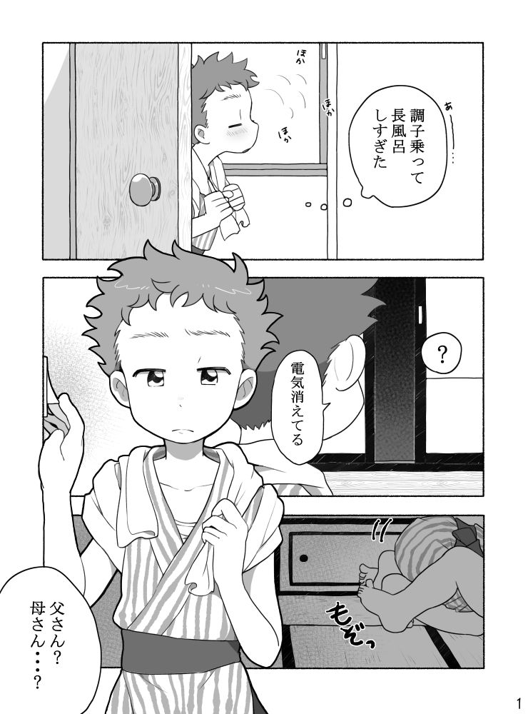 [タレ眉ぞう] 家族と来た旅館でゲイカップルと出会うショ夕