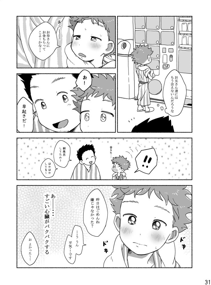 [タレ眉ぞう] 家族と来た旅館でゲイカップルと出会うショ夕