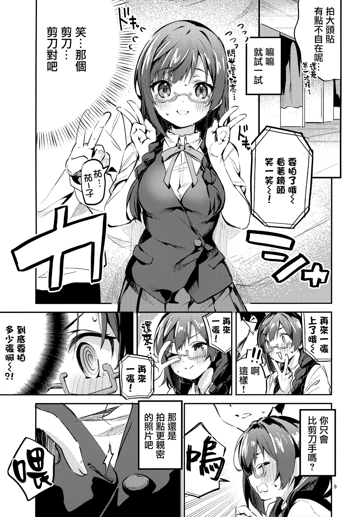 (COMIC1☆20) [サークルフィオレ (えかきびと)] ダイスキ禁止 (ラブライブ! 虹ヶ咲学園スクールアイドル同好会) [中国翻訳]