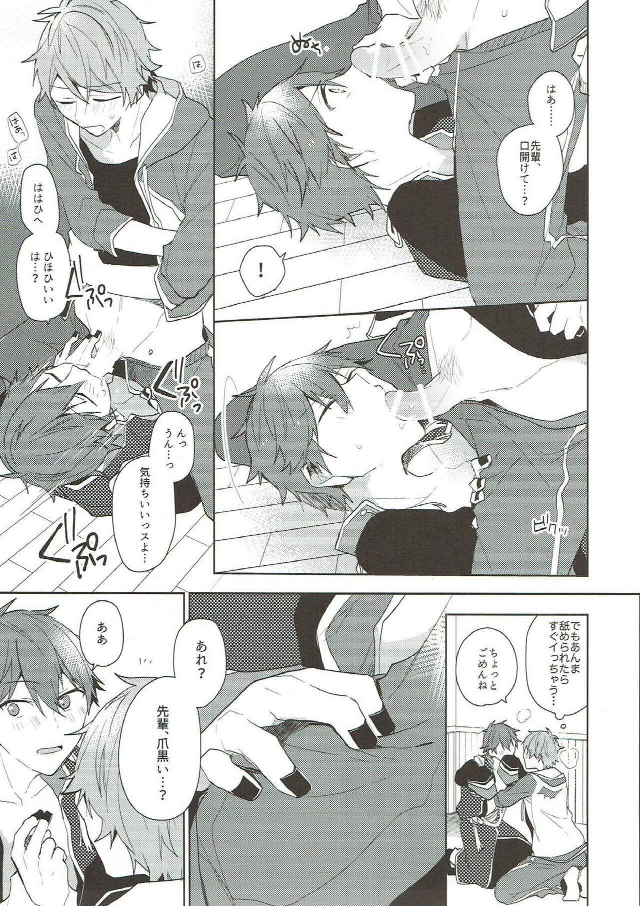 (C93) [MEOW (コトリアイコ)] 夜には秘密 (あんさんぶるスターズ!)