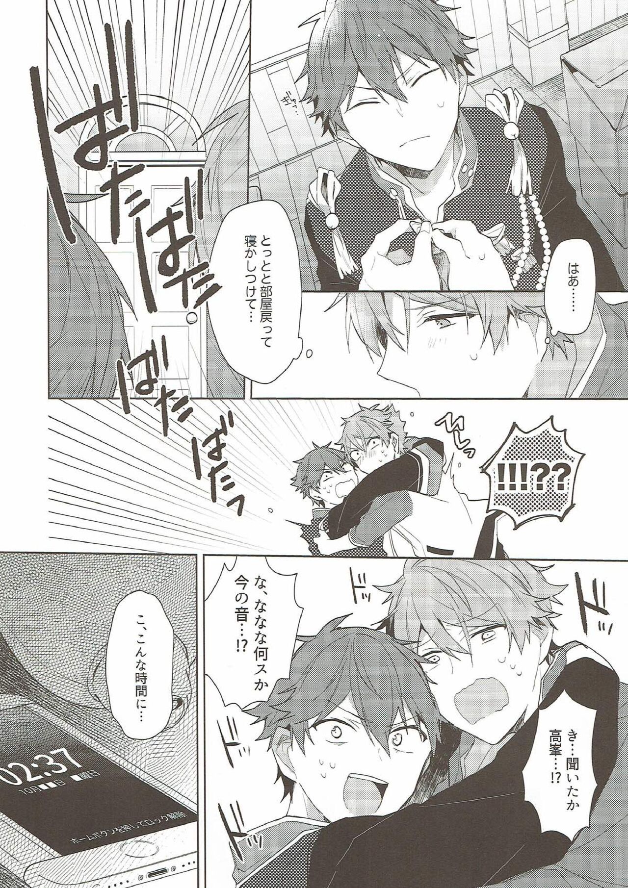 (C93) [MEOW (コトリアイコ)] 夜には秘密 (あんさんぶるスターズ!)