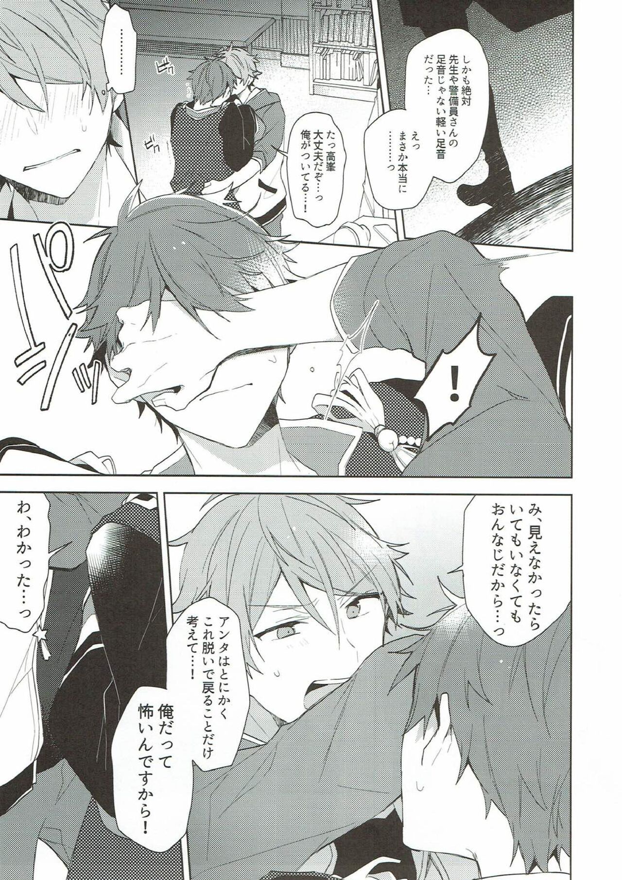 (C93) [MEOW (コトリアイコ)] 夜には秘密 (あんさんぶるスターズ!)