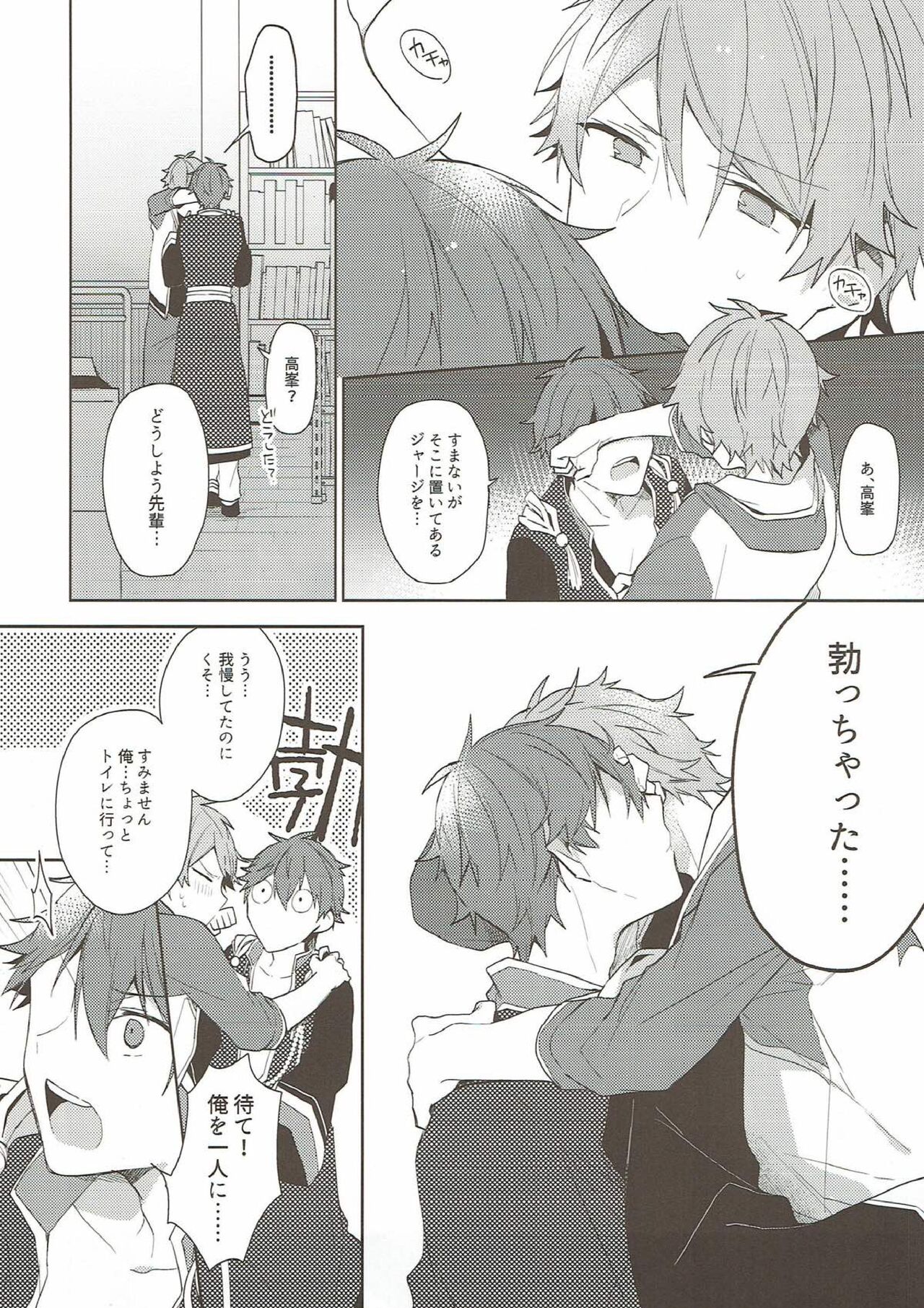 (C93) [MEOW (コトリアイコ)] 夜には秘密 (あんさんぶるスターズ!)