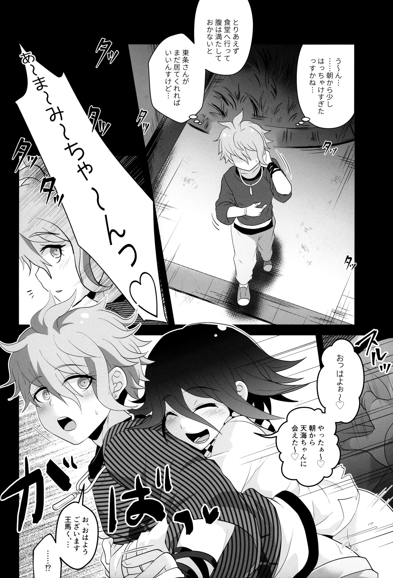 (学園トライアル 大阪11) [LV43 (しあ)] 愛され便器の(非)日常性活 (ニューダンガンロンパV3)