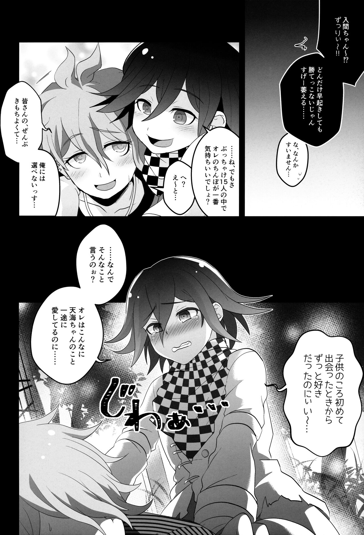 (学園トライアル 大阪11) [LV43 (しあ)] 愛され便器の(非)日常性活 (ニューダンガンロンパV3)