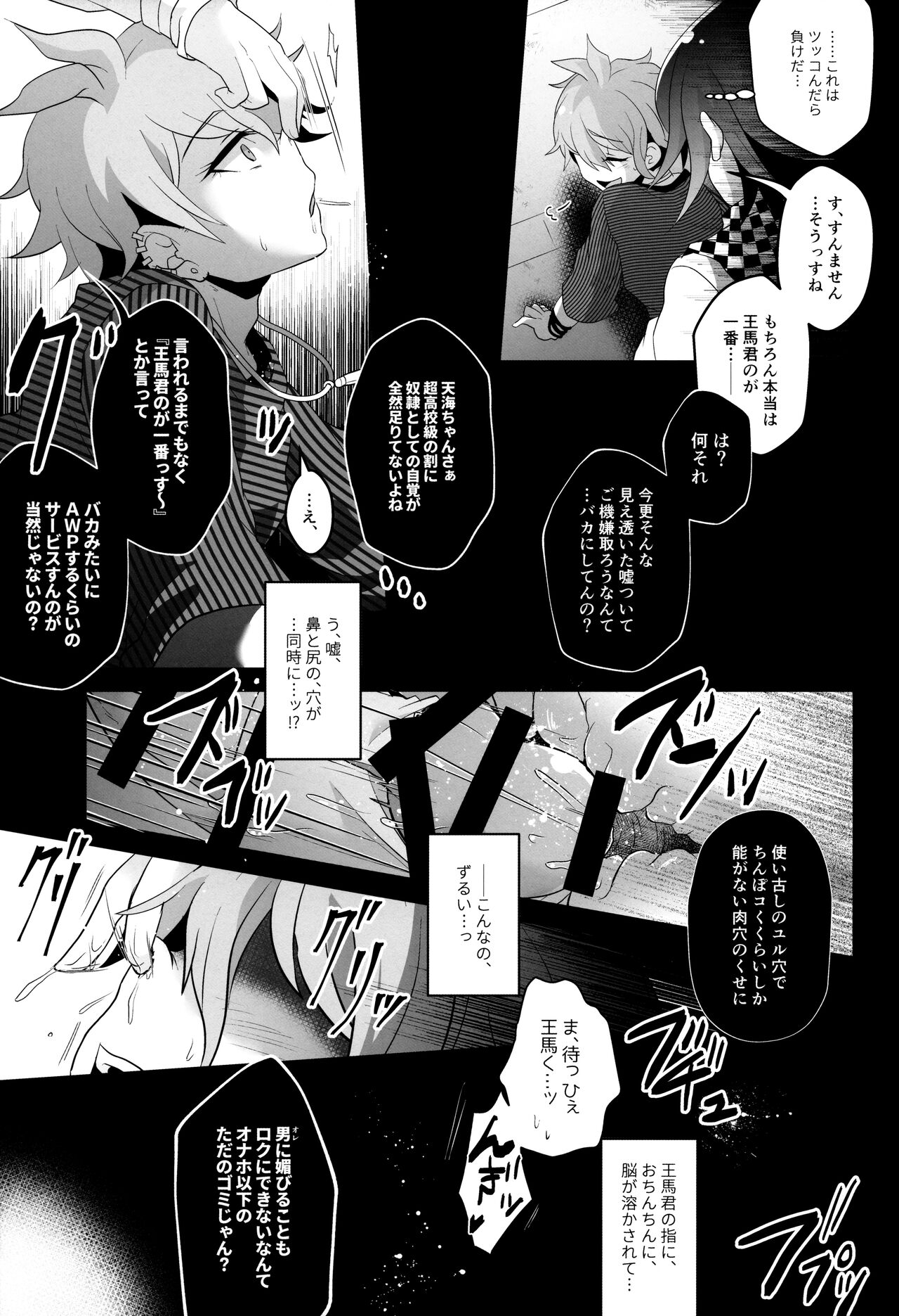 (学園トライアル 大阪11) [LV43 (しあ)] 愛され便器の(非)日常性活 (ニューダンガンロンパV3)