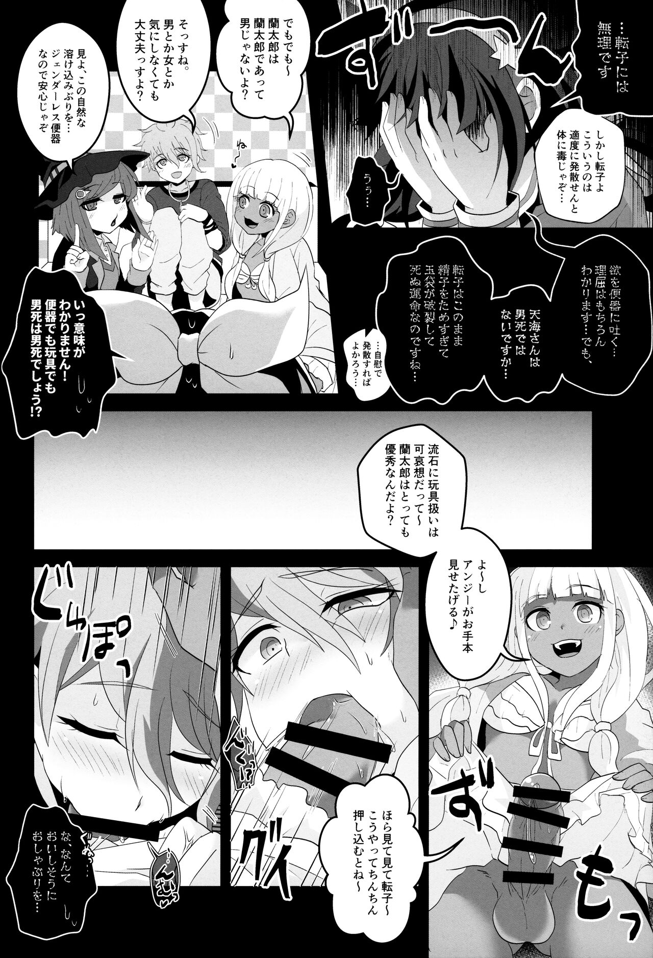 (学園トライアル 大阪11) [LV43 (しあ)] 愛され便器の(非)日常性活 (ニューダンガンロンパV3)