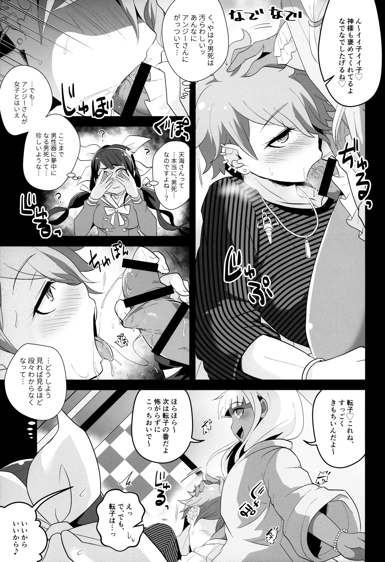 (学園トライアル 大阪11) [LV43 (しあ)] 愛され便器の(非)日常性活 (ニューダンガンロンパV3)