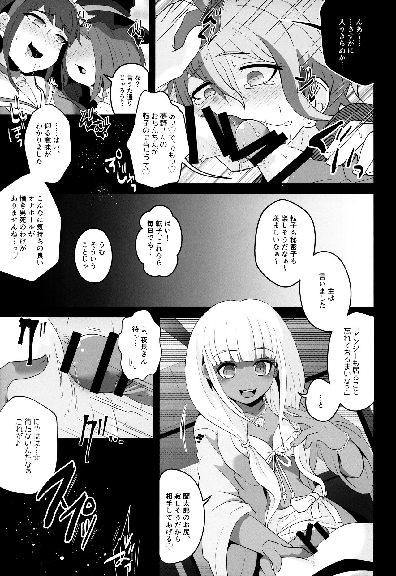 (学園トライアル 大阪11) [LV43 (しあ)] 愛され便器の(非)日常性活 (ニューダンガンロンパV3)