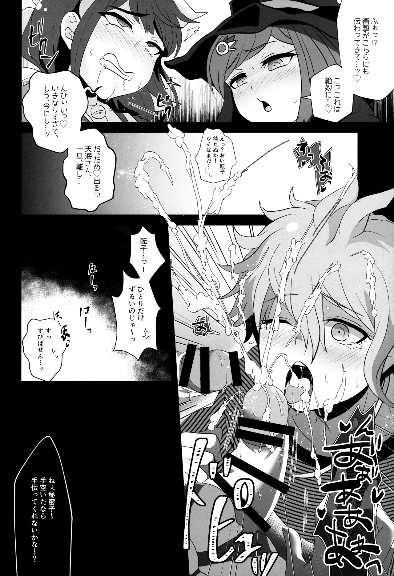(学園トライアル 大阪11) [LV43 (しあ)] 愛され便器の(非)日常性活 (ニューダンガンロンパV3)