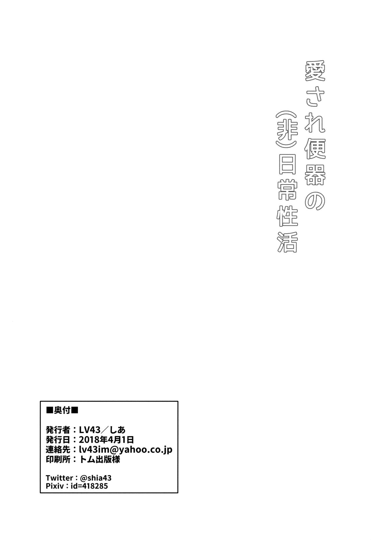 (学園トライアル 大阪11) [LV43 (しあ)] 愛され便器の(非)日常性活 (ニューダンガンロンパV3)