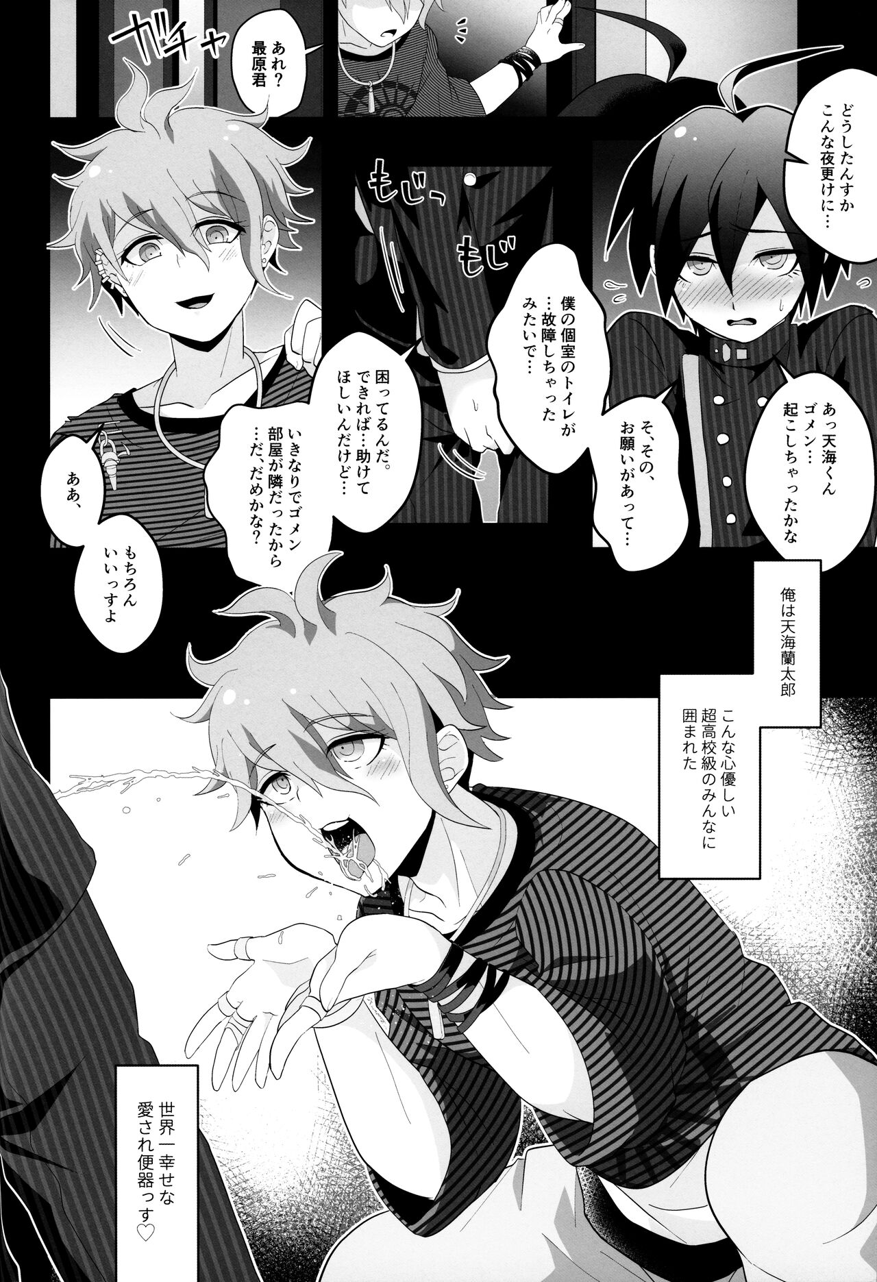 (学園トライアル 大阪11) [LV43 (しあ)] 愛され便器の(非)日常性活 (ニューダンガンロンパV3)