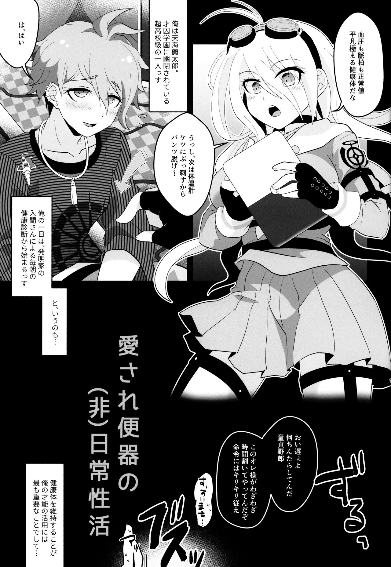 (学園トライアル 大阪11) [LV43 (しあ)] 愛され便器の(非)日常性活 (ニューダンガンロンパV3)