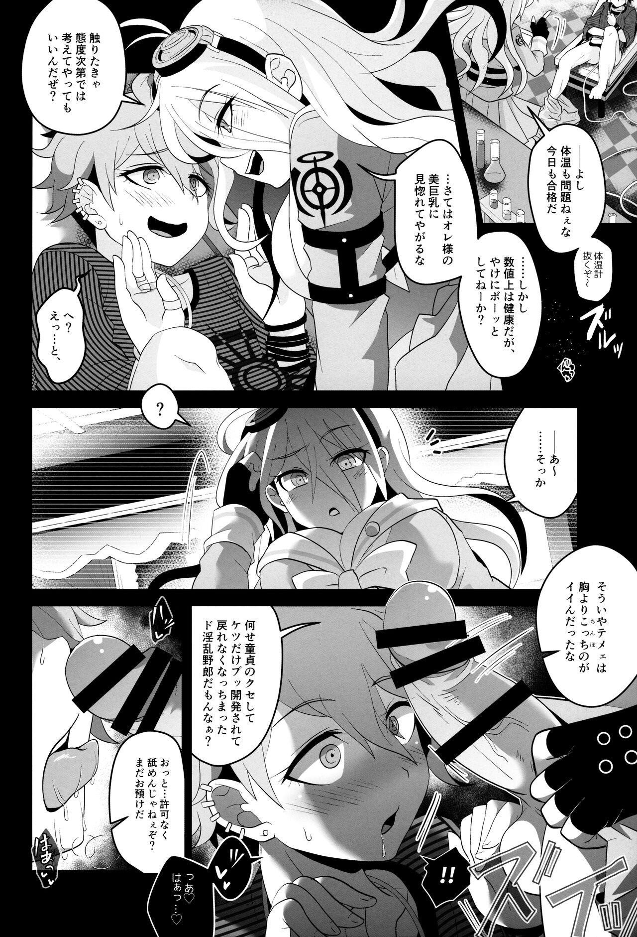 (学園トライアル 大阪11) [LV43 (しあ)] 愛され便器の(非)日常性活 (ニューダンガンロンパV3)