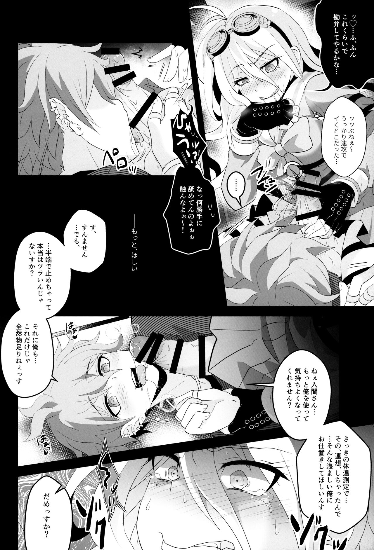 (学園トライアル 大阪11) [LV43 (しあ)] 愛され便器の(非)日常性活 (ニューダンガンロンパV3)