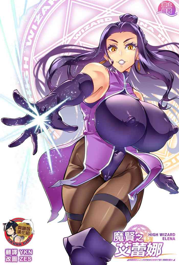 [波止場茜] 魔賢のエレーナ~かつての想い人に託された子との恋に堕ちる魔女~ 第1~3話 [中国翻訳]