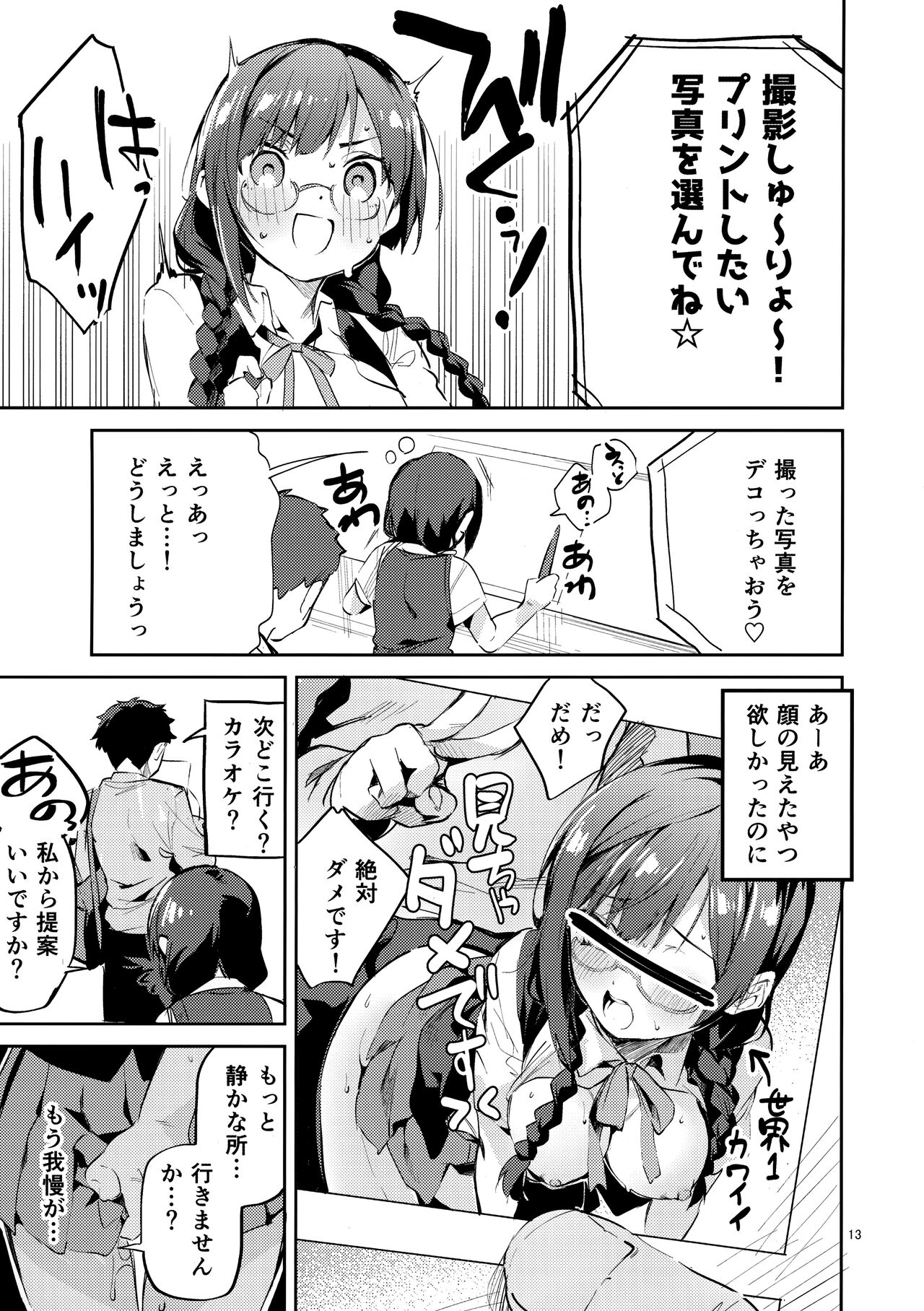 (COMIC1☆20) [サークルフィオレ (えかきびと)] ダイスキ禁止 (ラブライブ! 虹ヶ咲学園スクールアイドル同好会)