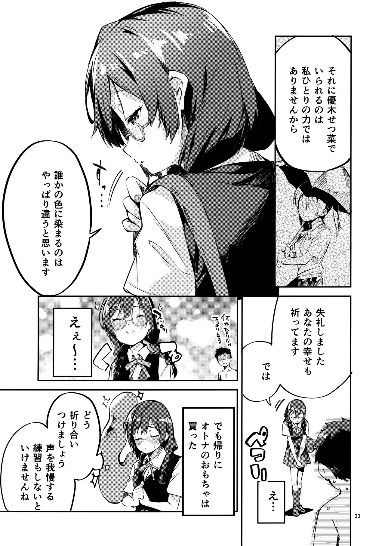 (COMIC1☆20) [サークルフィオレ (えかきびと)] ダイスキ禁止 (ラブライブ! 虹ヶ咲学園スクールアイドル同好会)