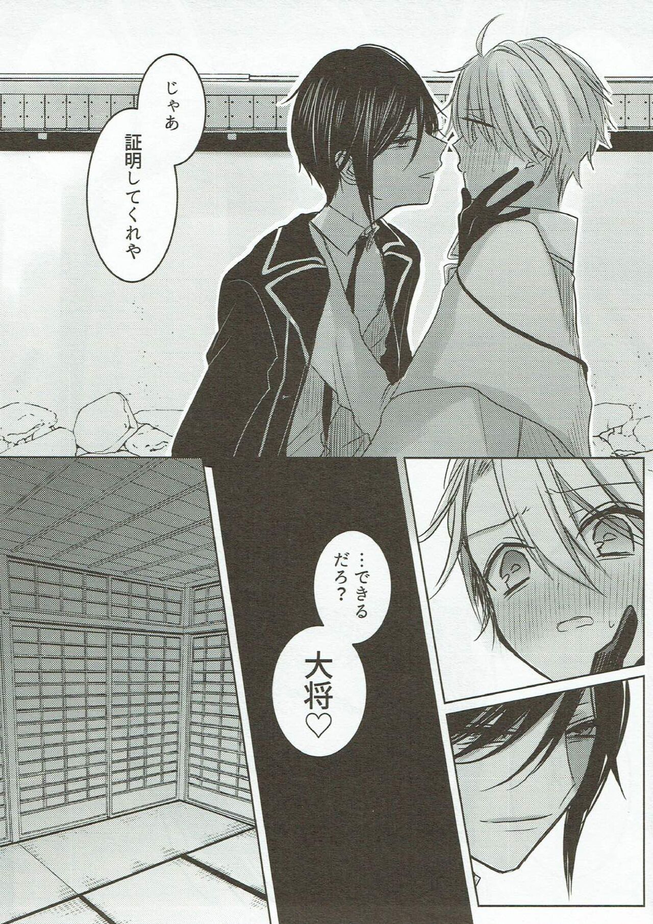 (C93) [人魚箱 (ちふゆ)] きれいで不埒で普通じゃない (刀剣乱舞)