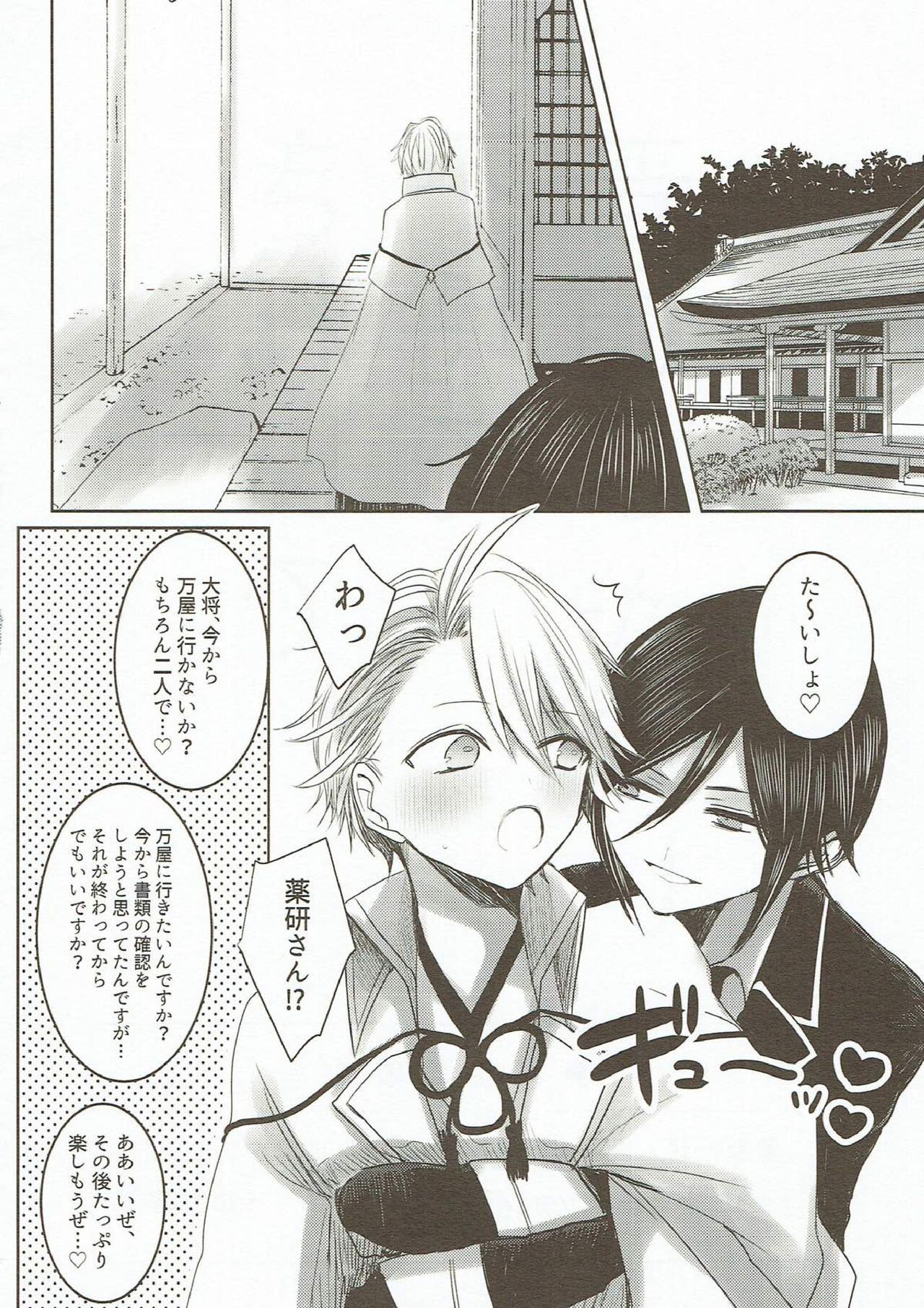 (C93) [人魚箱 (ちふゆ)] きれいで不埒で普通じゃない (刀剣乱舞)