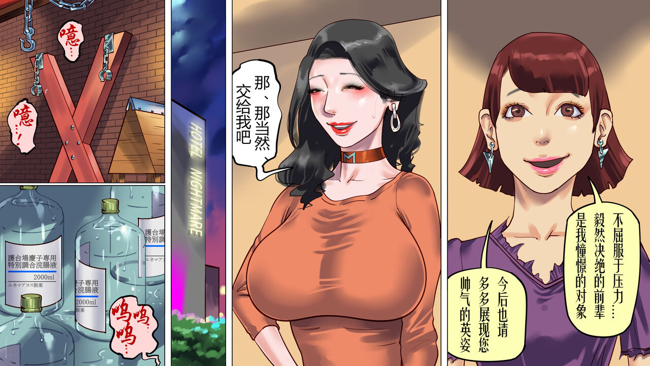 [納屋] 堕とされた美人キャスター・慶子 第二部 肛虐監禁病棟・悪夢の実験用牝編（有条色狼汉化）