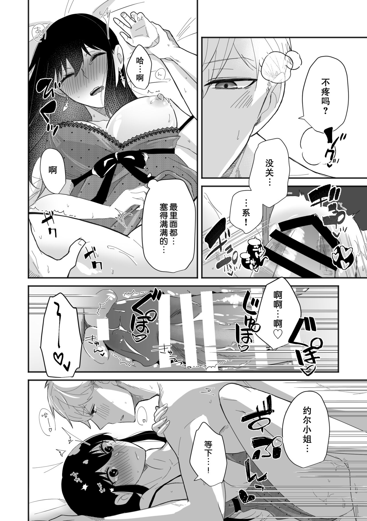 [一日三錠 (神宮梢)] ディア・マイ・ダーリン (SPY×FAMILY) [中国翻訳] [DL版]