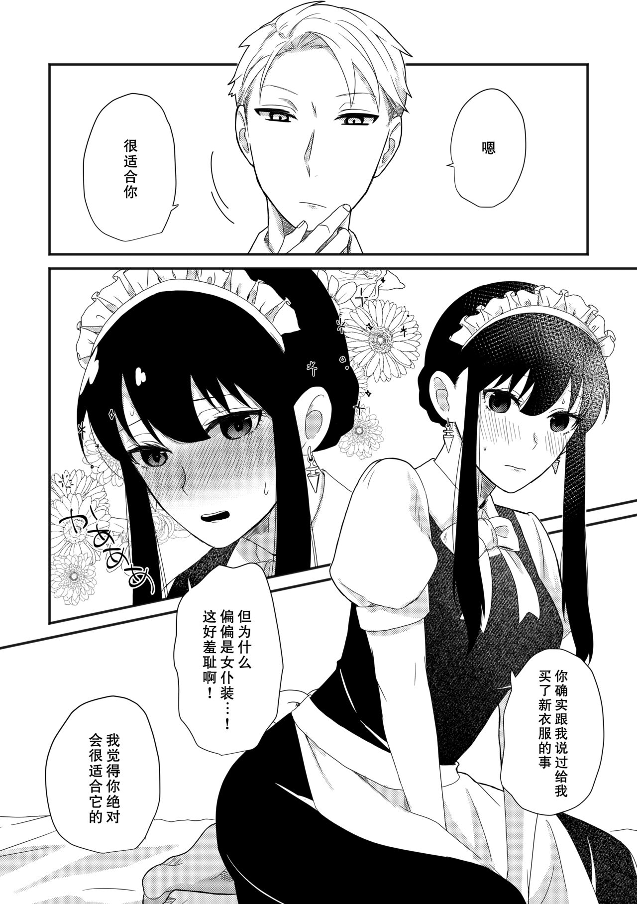 [一日三錠 (神宮梢)] ディア・マイ・ダーリン (SPY×FAMILY) [中国翻訳] [DL版]