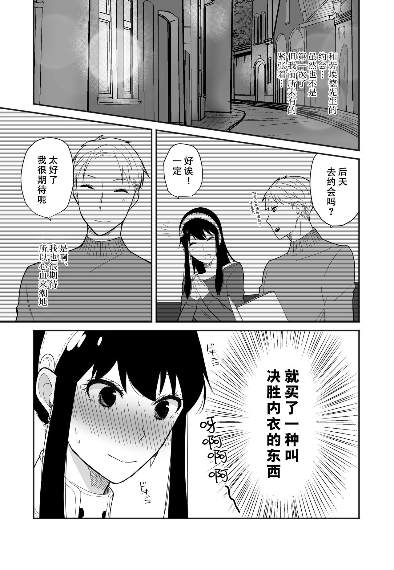 [一日三錠 (神宮梢)] ディア・マイ・ダーリン (SPY×FAMILY) [中国翻訳] [DL版]