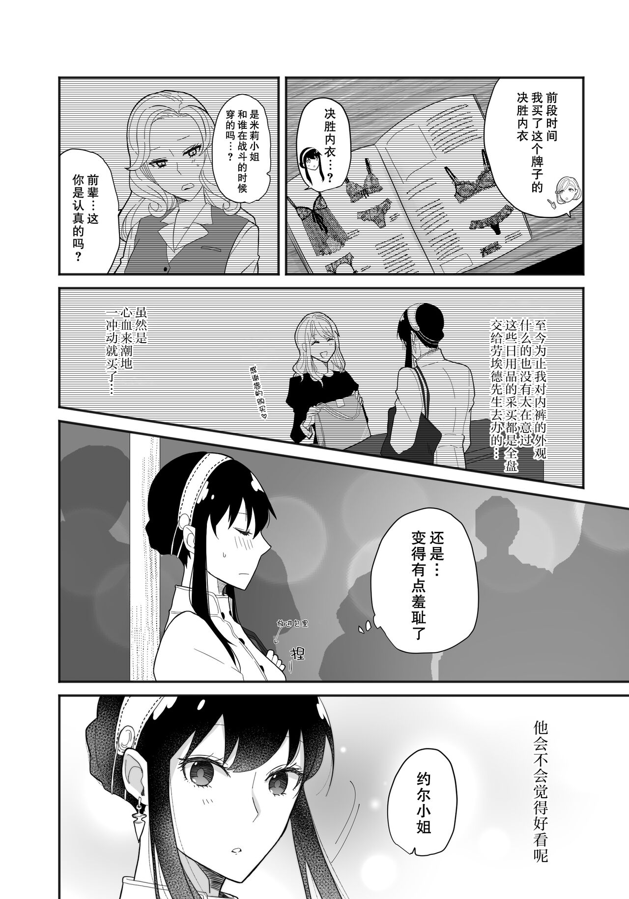 [一日三錠 (神宮梢)] ディア・マイ・ダーリン (SPY×FAMILY) [中国翻訳] [DL版]