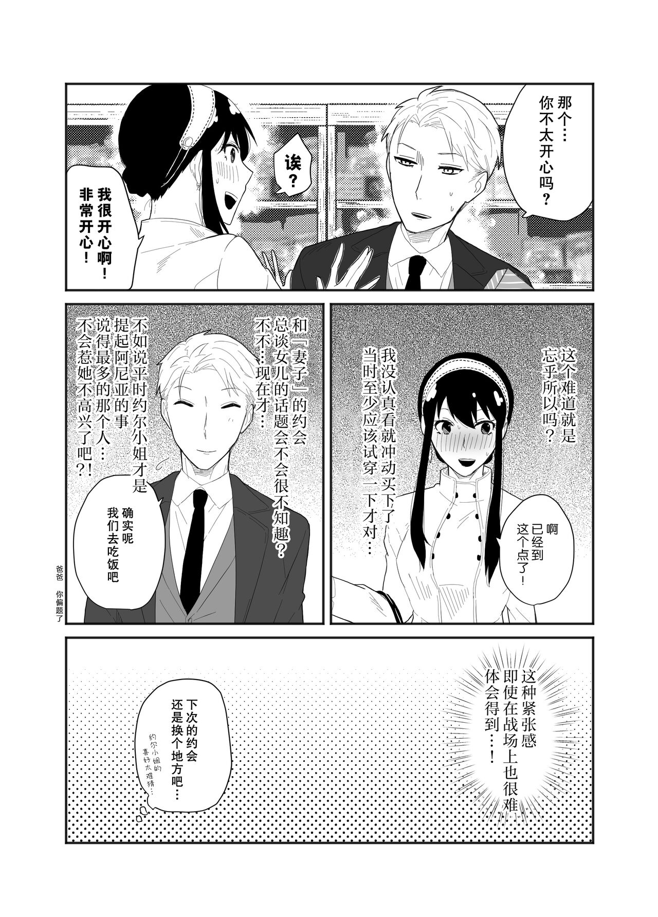 [一日三錠 (神宮梢)] ディア・マイ・ダーリン (SPY×FAMILY) [中国翻訳] [DL版]