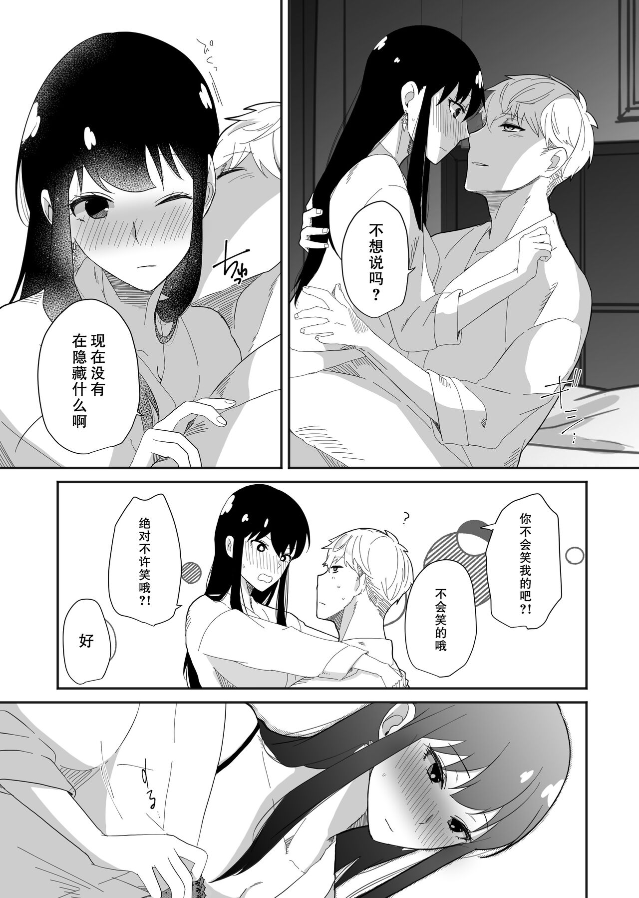 [一日三錠 (神宮梢)] ディア・マイ・ダーリン (SPY×FAMILY) [中国翻訳] [DL版]