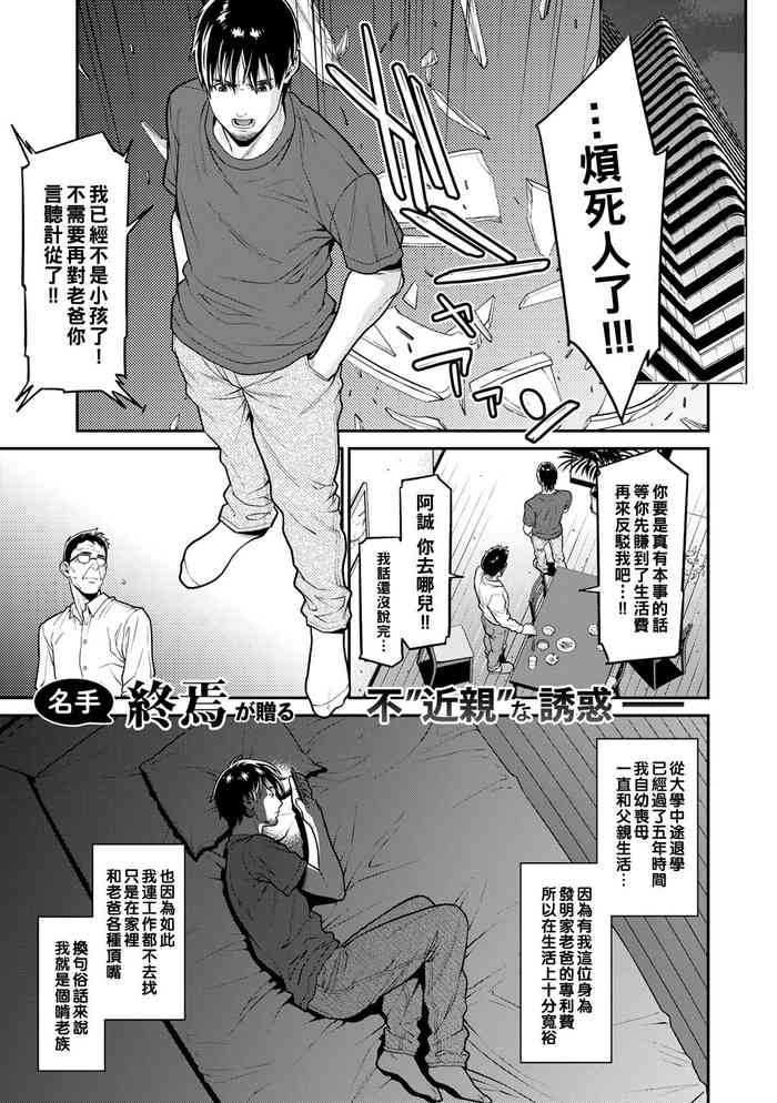 [終焉] 姦落テンプテーション (COMICグーチョ vol.4) [中国翻訳] [DL版]