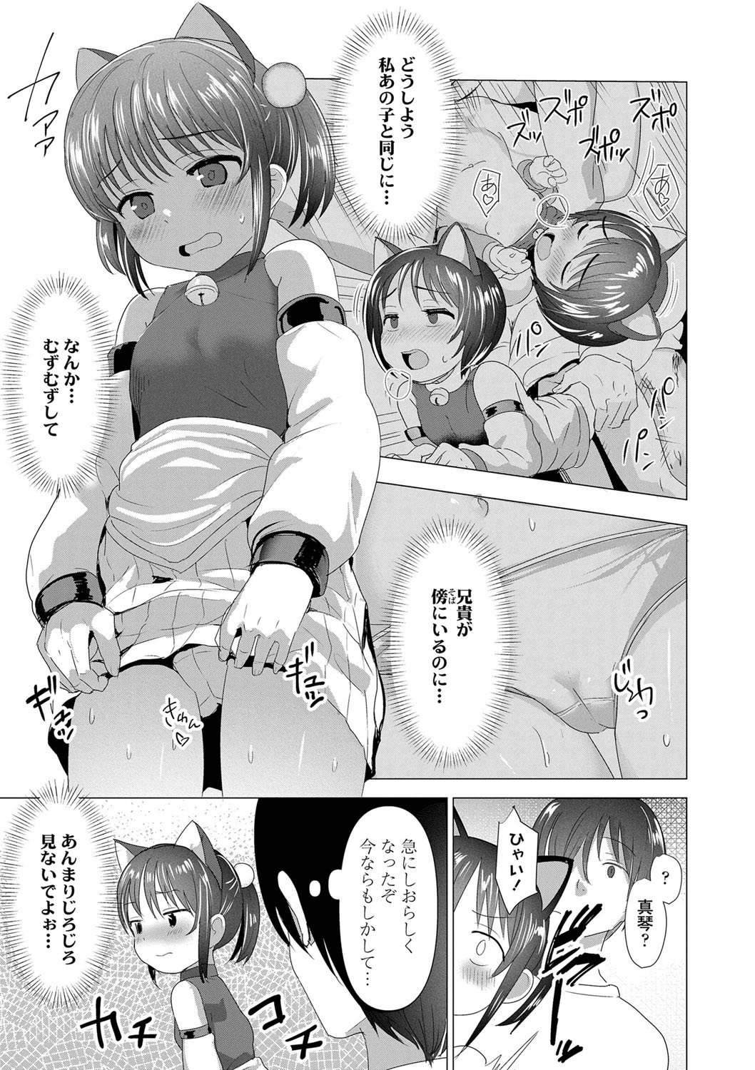 [ろんどんこ] ろりはめッピ☆ [DL版]