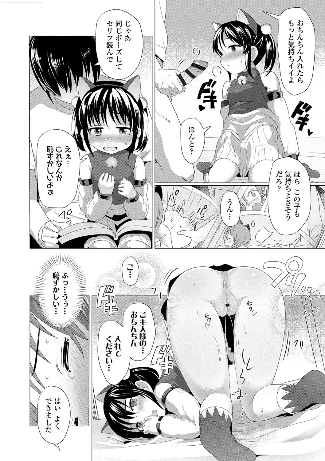 [ろんどんこ] ろりはめッピ☆ [DL版]