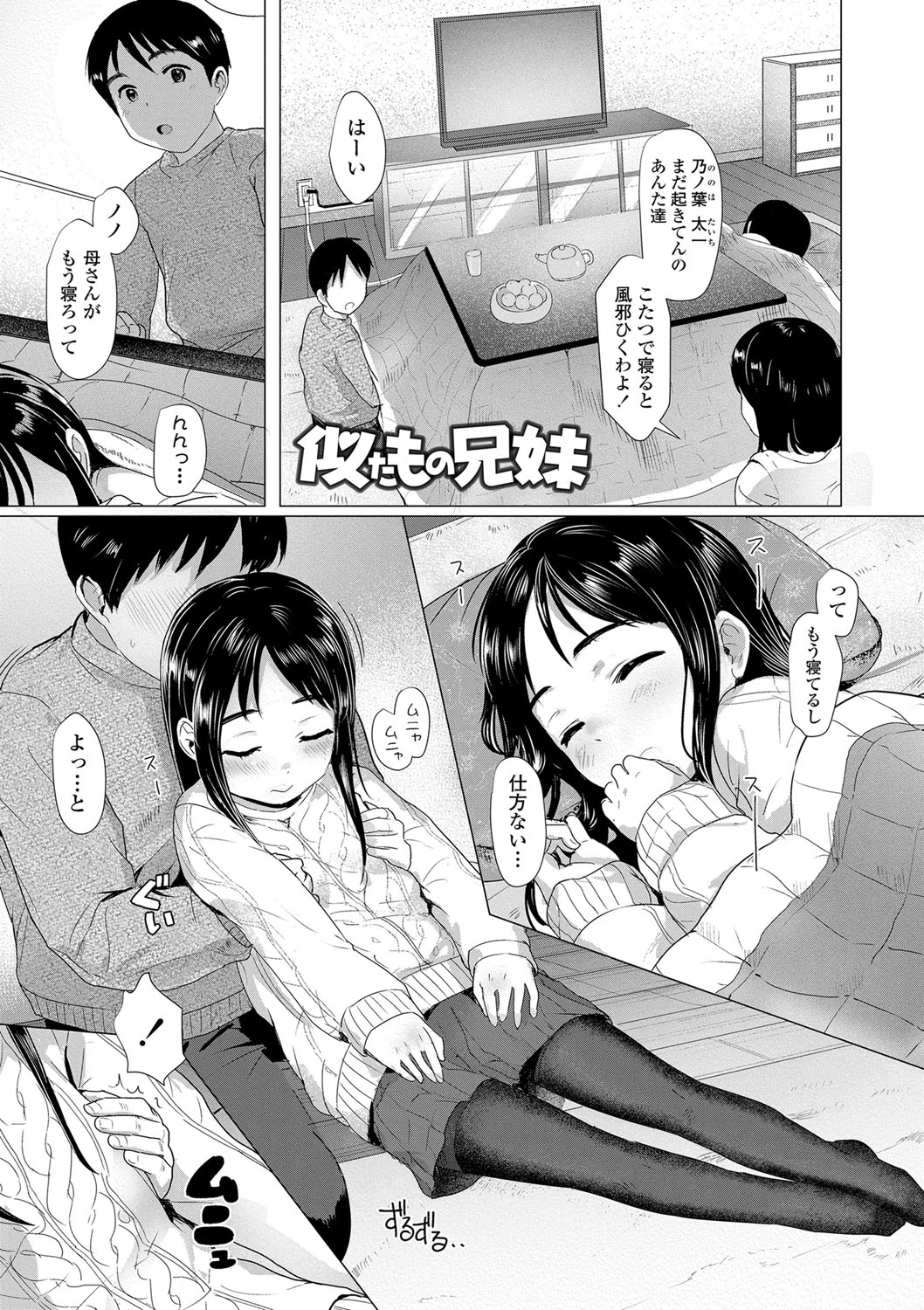 [ろんどんこ] ろりはめッピ☆ [DL版]