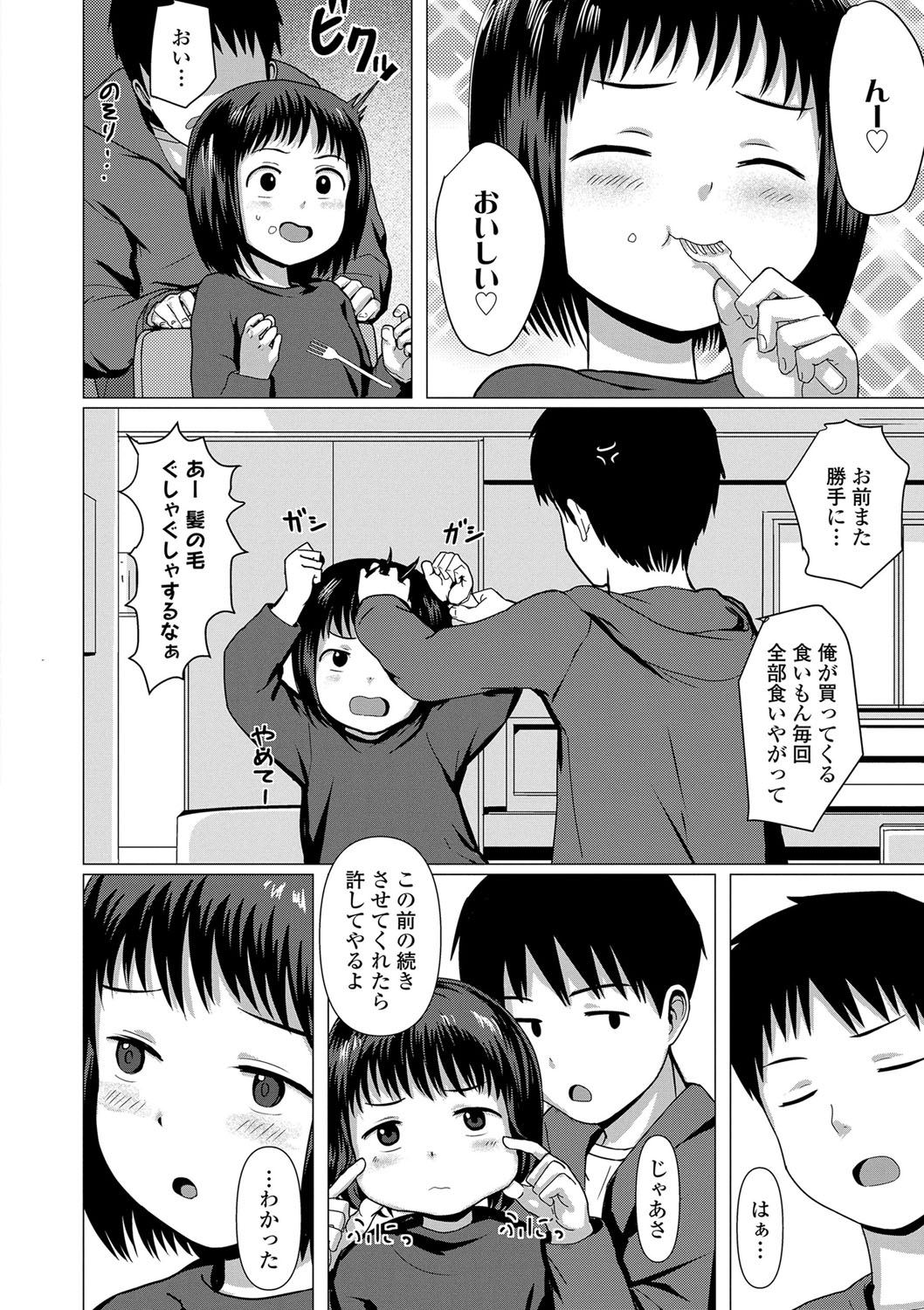 [ろんどんこ] ろりはめッピ☆ [DL版]