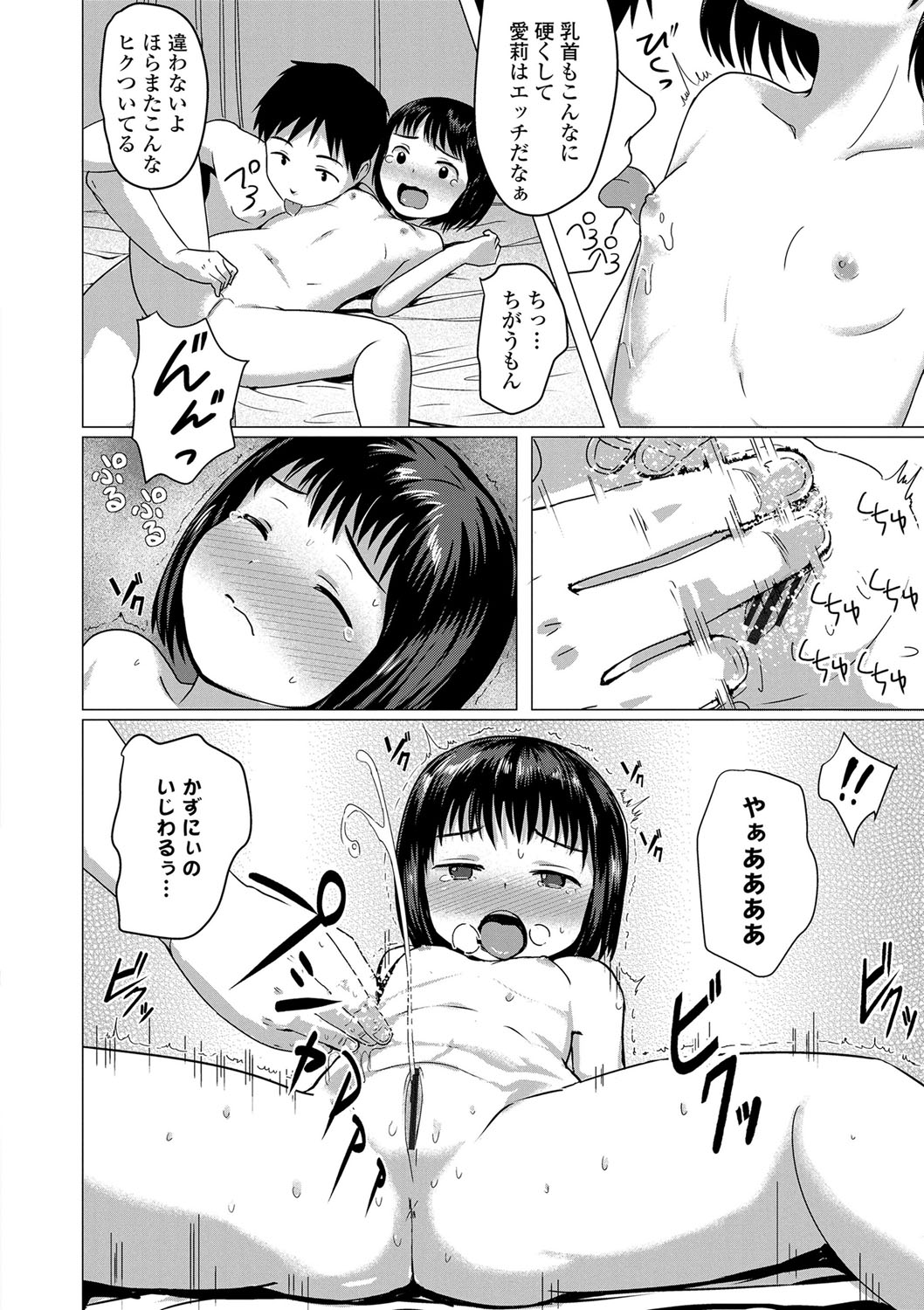 [ろんどんこ] ろりはめッピ☆ [DL版]